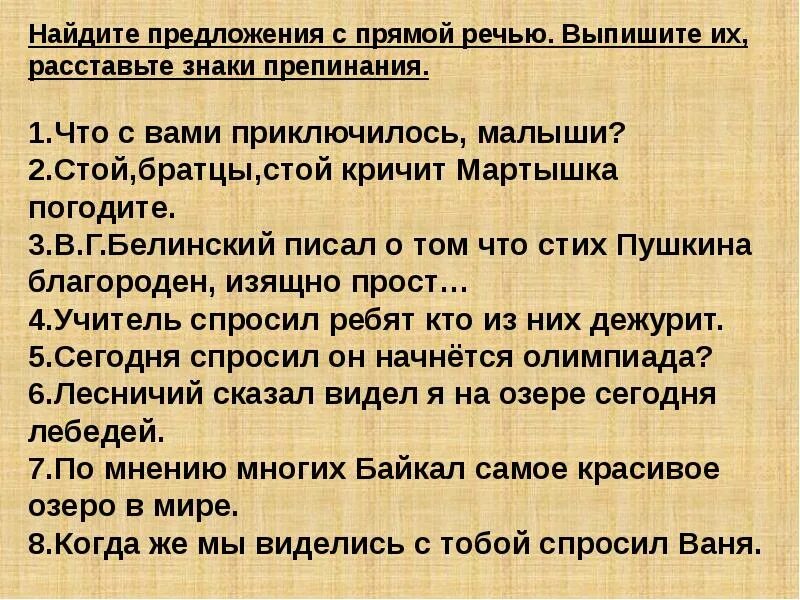 Стой братцы стой кричит мартышка расставить знаки. Стой братцы стой кричит мартышка погодите прямая речь. стой братцы стой. что с вами приключилось малыши стой братцы стой кричит.