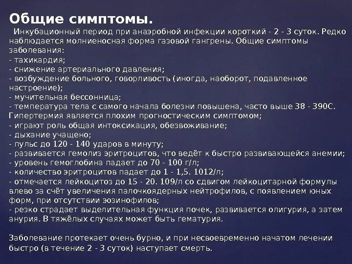 Клинические симптомы газовой гангрены. Эмфизематозная газовая гангрена. Симптом характерный для газовой гангрены тест аккредитация. Клинические проявления газовой гангрены местные симптомы. Симптом характерный для газовой гангрены тест аккредитация.