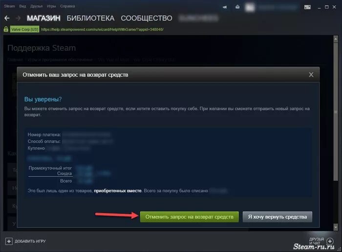 Как отменить игру в стиме. Возврат средств стим. Возврат средств в Steam. Стим возврат средств за игру. Запрос на возврат средств Steam.