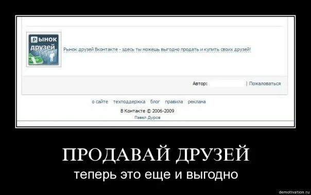 где продать друга. шаблон объявления авито. авито объявления. авито объявления. но ведь нет таких магазинов где торговали бы друзьями.