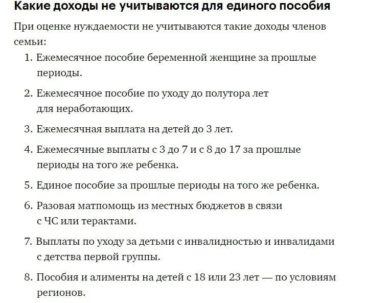 Какие доходы учитываются при назначении единого пособия. Какие доходы учитываются при назначении единого пособия в 2023 году. Доход на единое пособие. Универсальное пособие какие доходы учитываются. Если назначили универсальное пособие