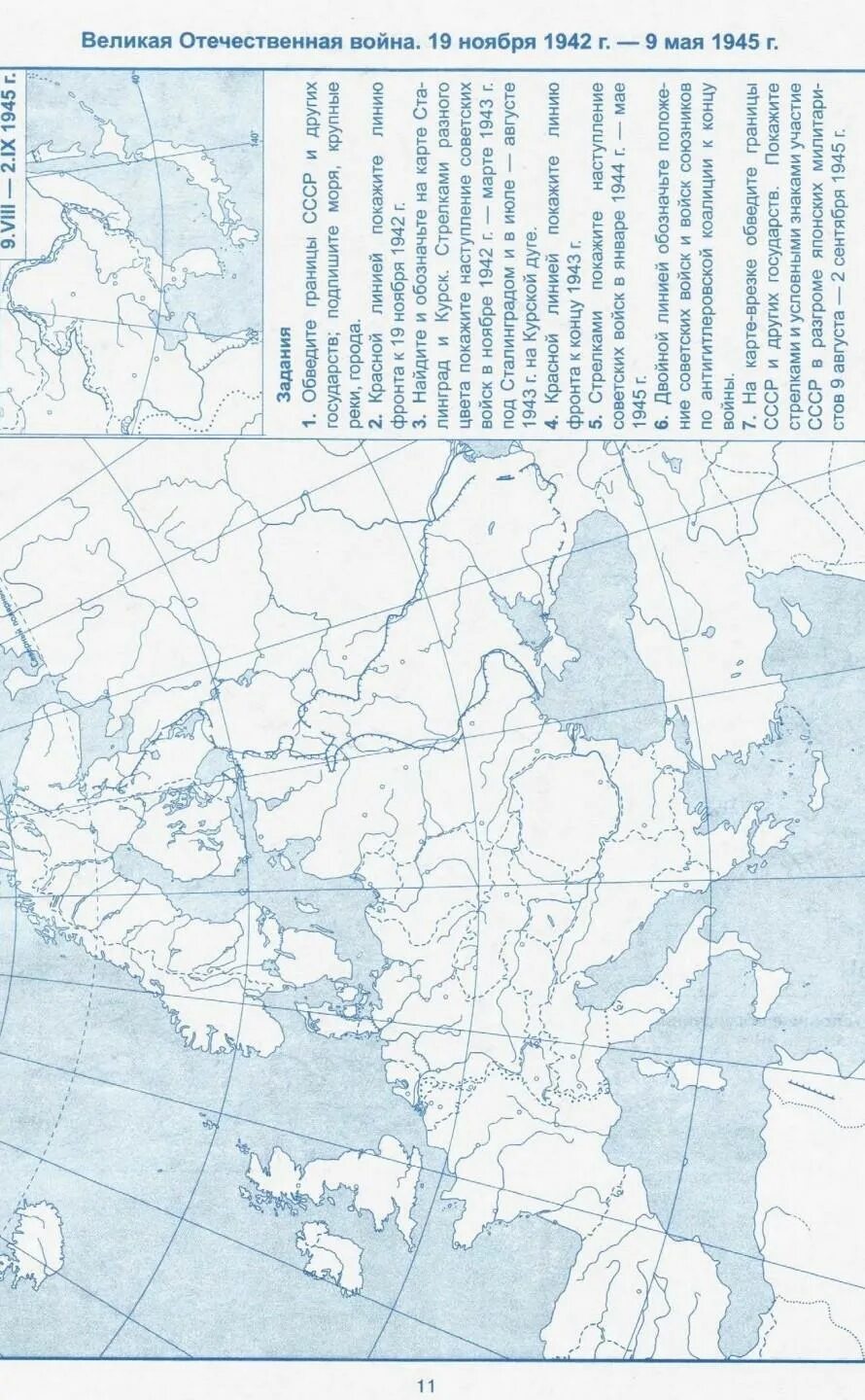 Обведите границы России и других государств к 1918. Обведите границы России и других государств к 1918 г. Обведите границы СССР. Обведите границы России и других государств к 1918 году. На контурной карте обведи границы российской империи