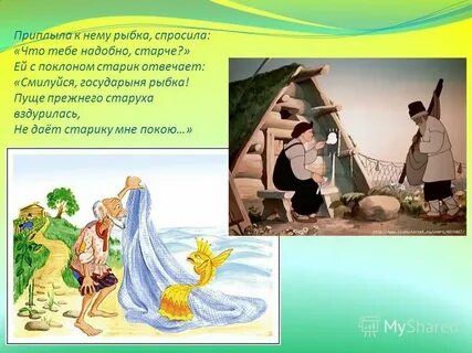 Приплыла к нему рыбка