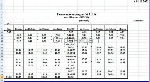 Расписание автобуса 16а ростов