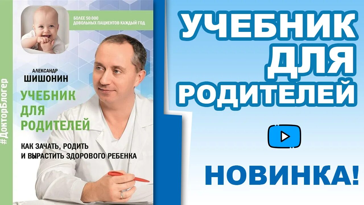 Учебник для родителей Шишонин. Доктор Шишонин учебник для родителей. Книги Шишонина. Как вырастить здорового ребенка книга. Медицина здоровья против медицины болезней шишонин купить