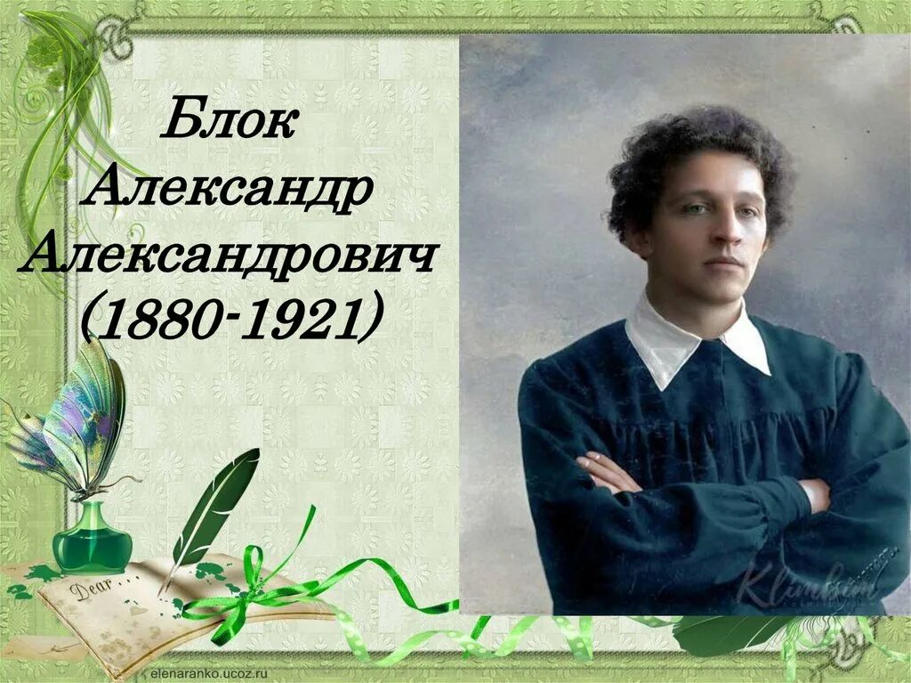 Блок александр александрович. Блок годы жизни. Блок великий русский поэт. Александр блок фотографии. Блок великий русский поэт.