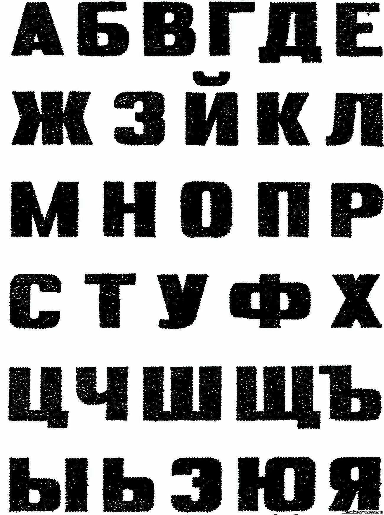 Шрифт распечатать крупным шрифтом. Печатный шрифт. Шрифт букв. Крупный шрифт. Трафаретные буквы.