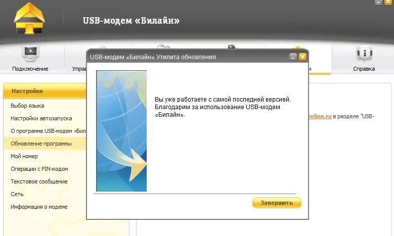 Приложение usb модем билайн. Настройки билайн для 4g модема. usb модем билайн. билайн модем приложение. настройка юсб модема билайн.