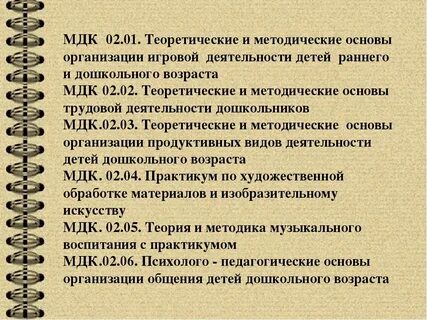 Организация различных видов деятельности и общения