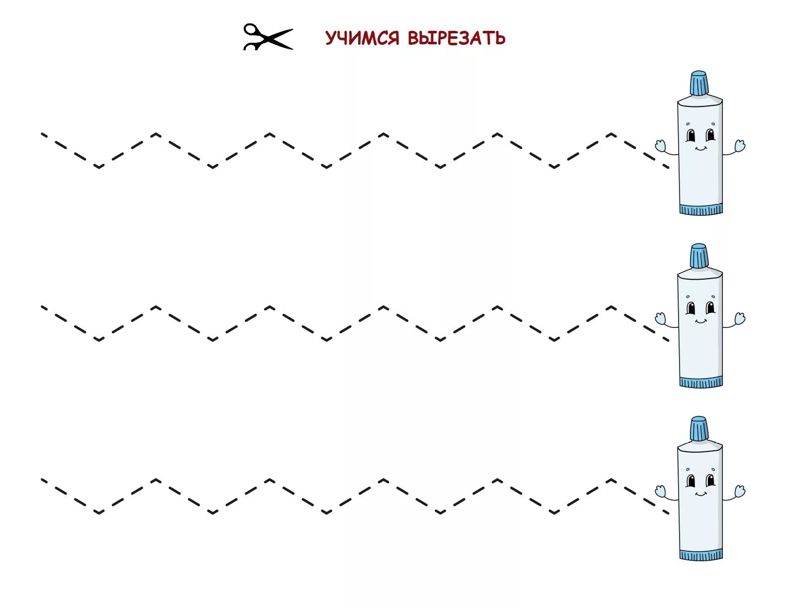 Вырезание из бумаги ножницами. Вырезание ножницами для детей. Учимся вырезать ножницами. Линии для вырезания для детей. Тренажёр для вырезания ножницами для детей.