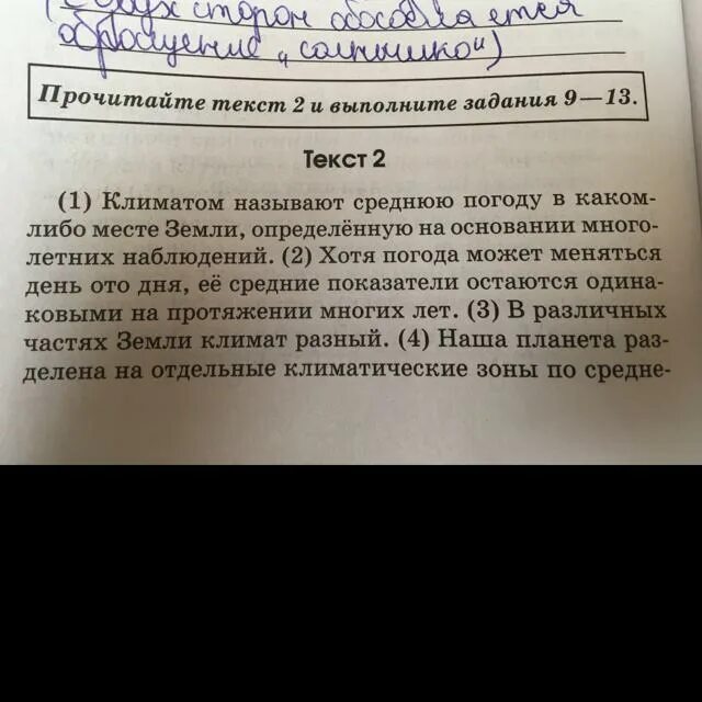 Есть на наших просторах благодатный пояс ответы. Какой факт по мнению автора текста свидетельствует. План текста из 3 пунктов про климат. Климатом называют среднюю погоду в каком либо месте земли план. Что по мнению автора текста оказывает особое влияние на климат земли.