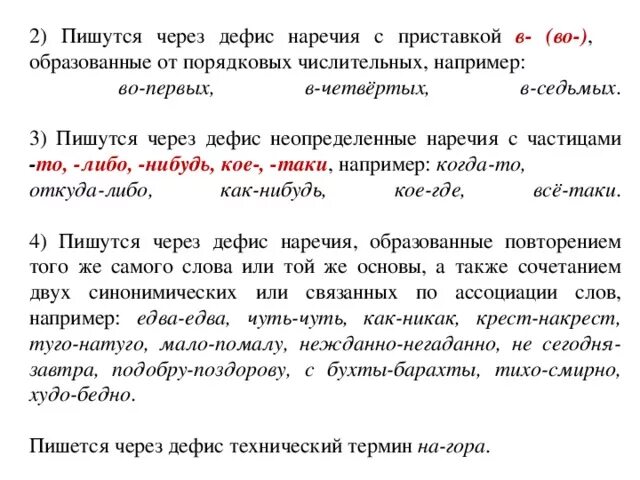 Написал через три дня. Правописание во первых во вторых. Во-первых как пишется правильно правило. Наречия образованные от порядковых числительных. Правила написания во первых.