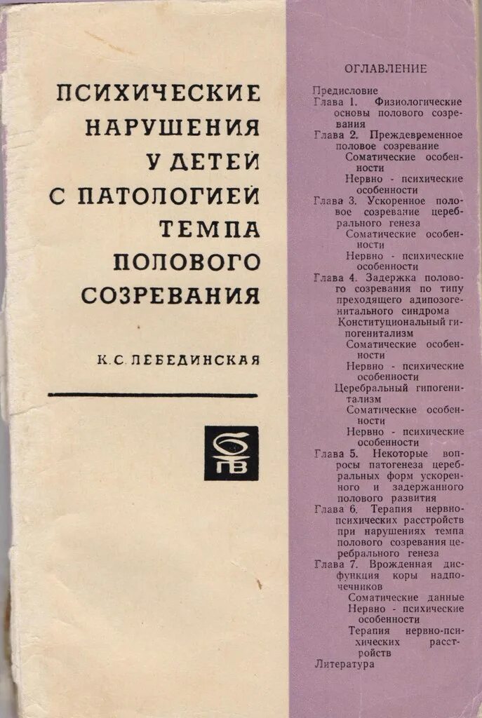 Лебединский нарушения психического. Нарушения психического развития у детей Лебединский книга.