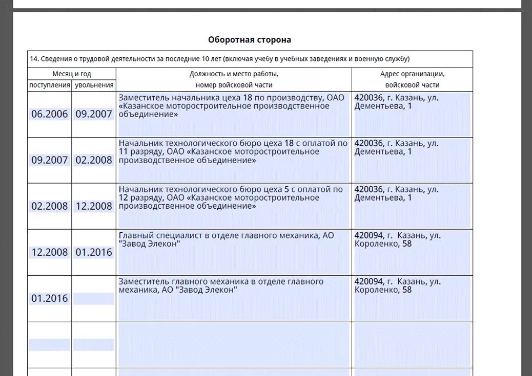 Как заполнить деятельность за последние 10 лет