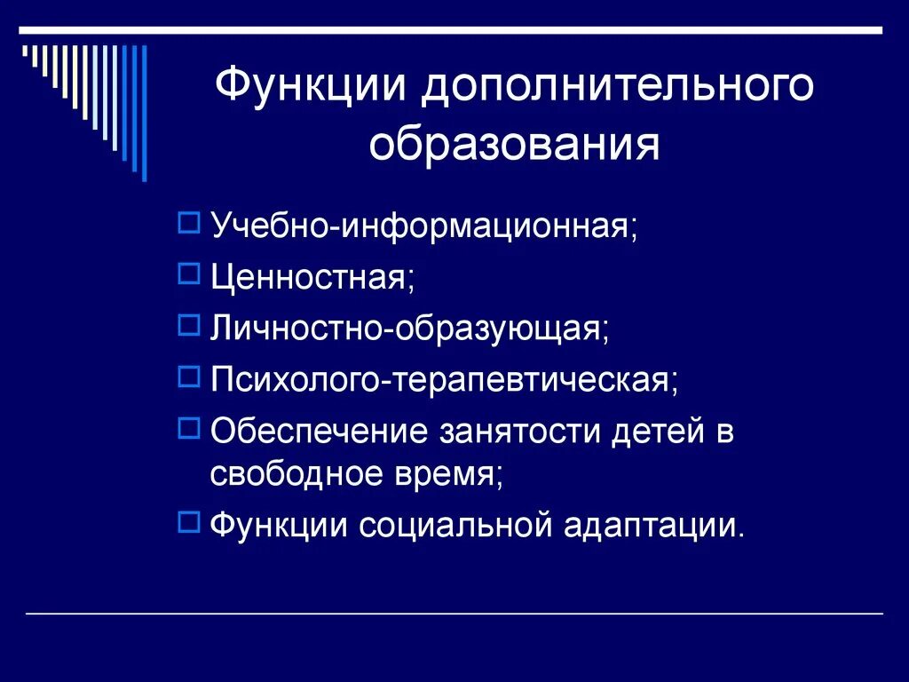 Статус функционирования дополнительного образования