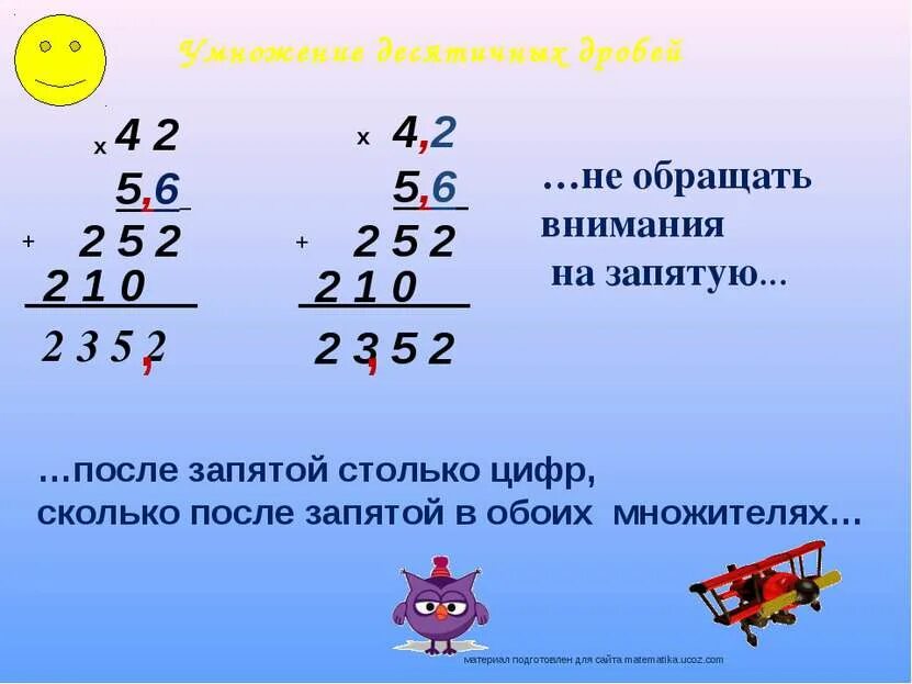 Поставь десятичные. Умножение чисел с запятой в столбик. Как умножать десятичные дроби. Умножение десятичных дробей. Как умножать числа с запятой в столбик.