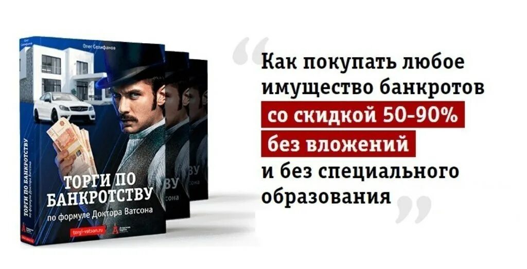 Академия торгов по банкротству. Книги по торгам по банкротству. Банкротство по торгам. Имущество торги по банкротству. Торги имуществом должников сайты