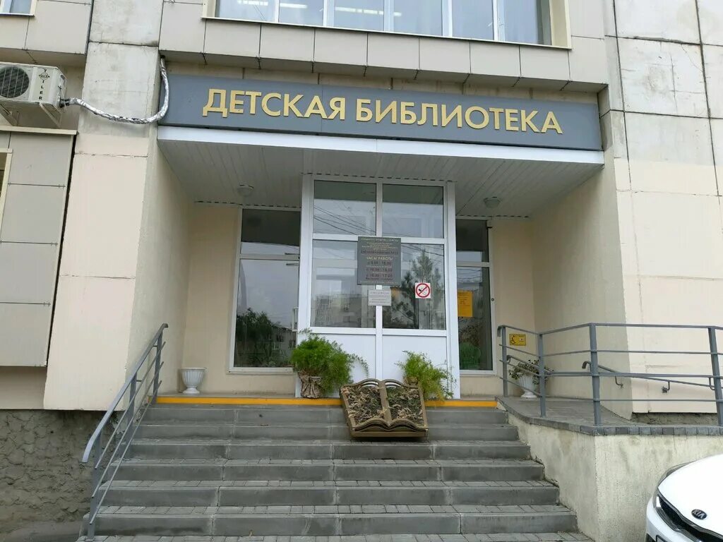 Тутаевское шоссе 55 ярославль. Г. Геловани 24 севастополь диспансер. Детская библиотека no 13. Библиотека на первомайской тула.