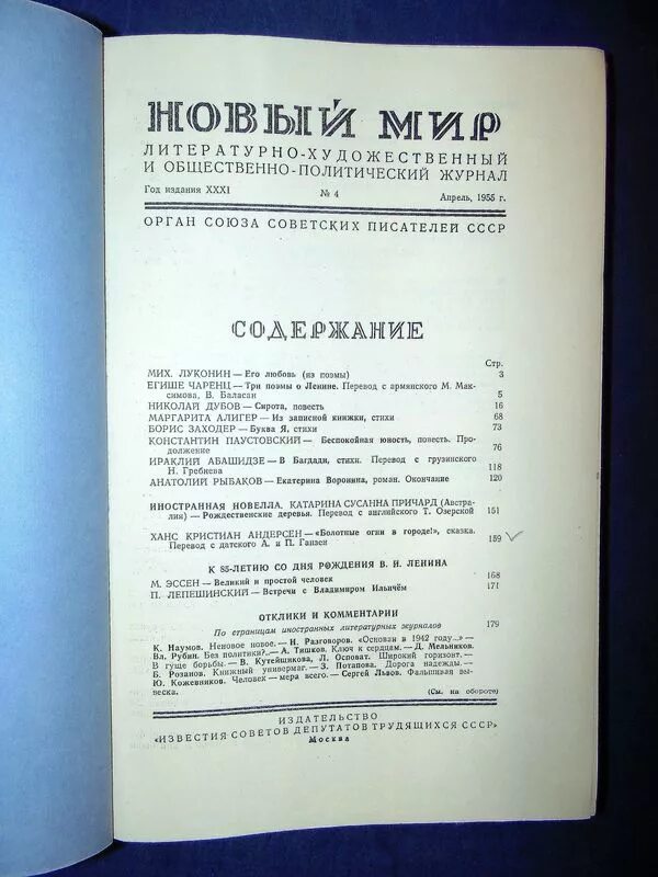 Журнал новый мир 1953. Литературный журнал новый мир. Журнал новый мир 1950. Журнал новый мир сейчас.