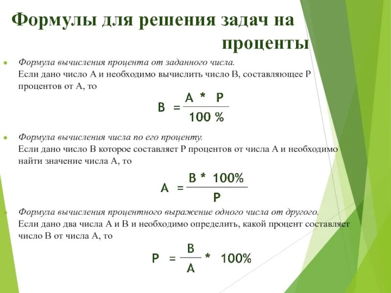 Посчитать процент от числа. Как посчитать проценты формула. Как считаются проценты формула. Как посчитать процент от числа. Формула подсчета процентов от числа.