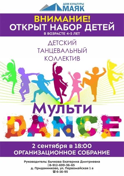 Афиша о наборе детей в хореографический коллектив. Набор в танцевальную группу. Афиша набор детей. Афиша набор детей. Флаер театральной студии.