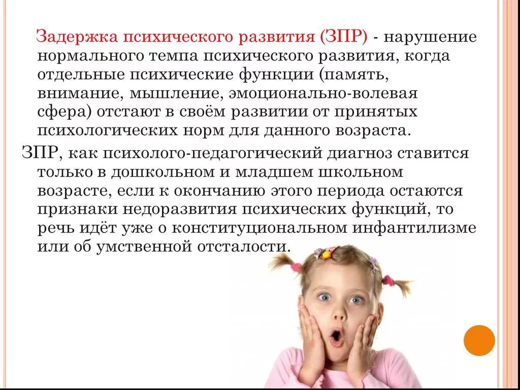 Проблемы психики у детей. Задержка темпа психического развития. зпр симптомы. проблемы детей дошкольного возраста. зпр у детей симптомы.