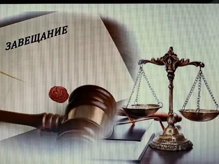 Бесплатная консультация наследство