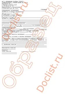 Техническое заключение основных средств