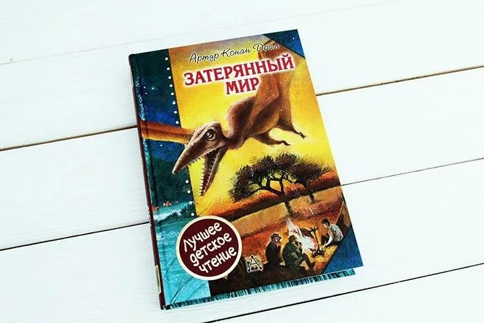 Затерянный мир издательство нигма. Вудс затерянный книжный. Книги о затерянных мирах список и фото. Только не айви покет!. Вудс затерянный книжный.