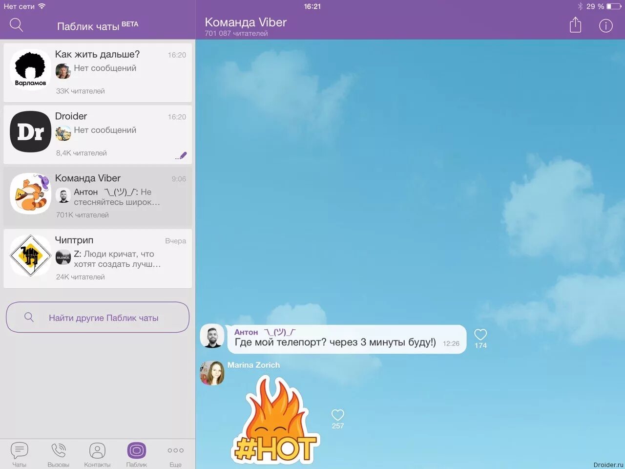 Viber чат. Красивые фоны для чата в вайбере. Вайбер Интерфейс. Фон чата для Viber. Виды вайбера