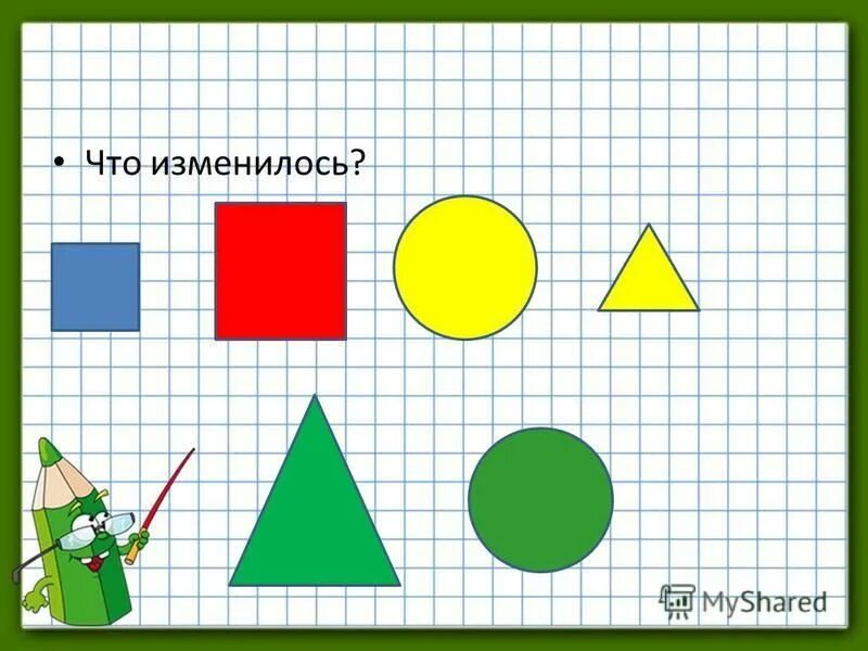 Что изменилось 5 уровень. Что изменилось. Кажется что чтото изменилось.