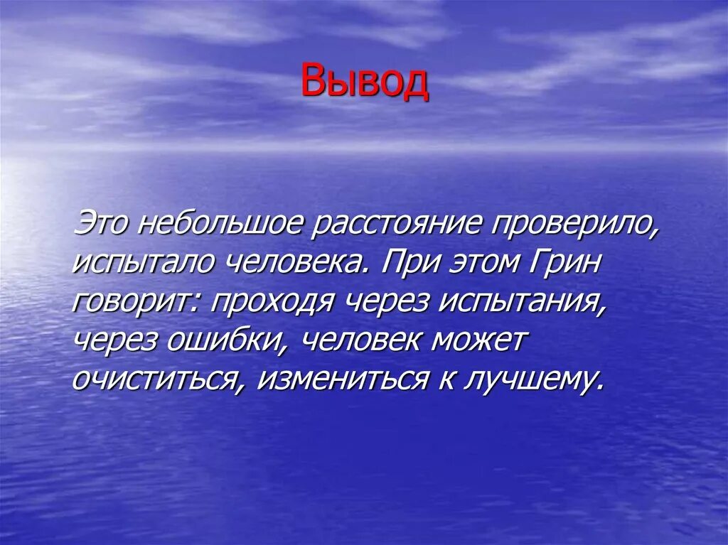 Способен ли робкий человек совершить поступок