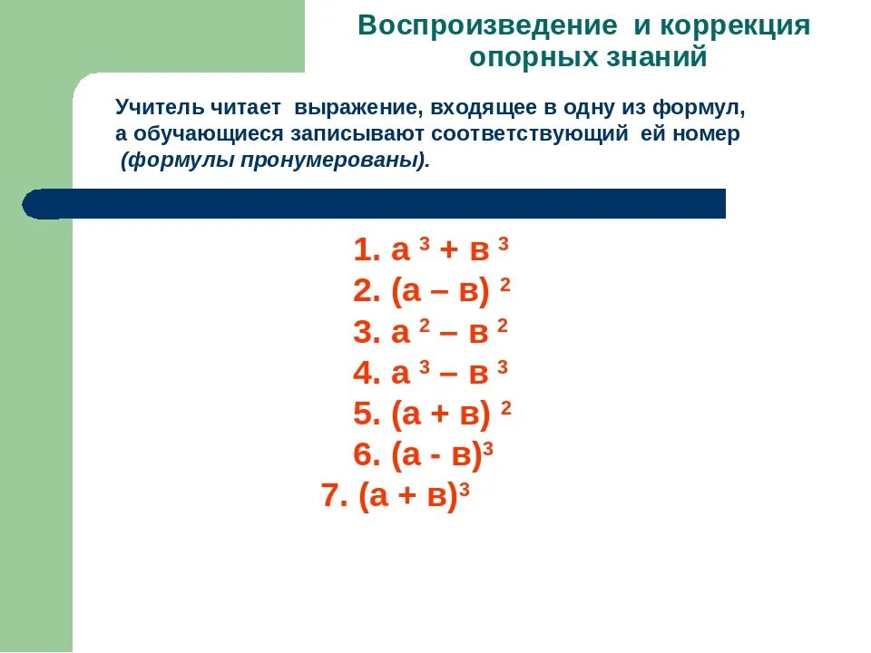 Конспект формулы 7 класс. Упростите выражение 7 класс алгебра формулы сокращенного умножения. Формулы сокращённого умножения 7 класс алгебра. Формулы за 7 кл по алгебре. Алгебра 7 кл формулы сокращенного умножения.