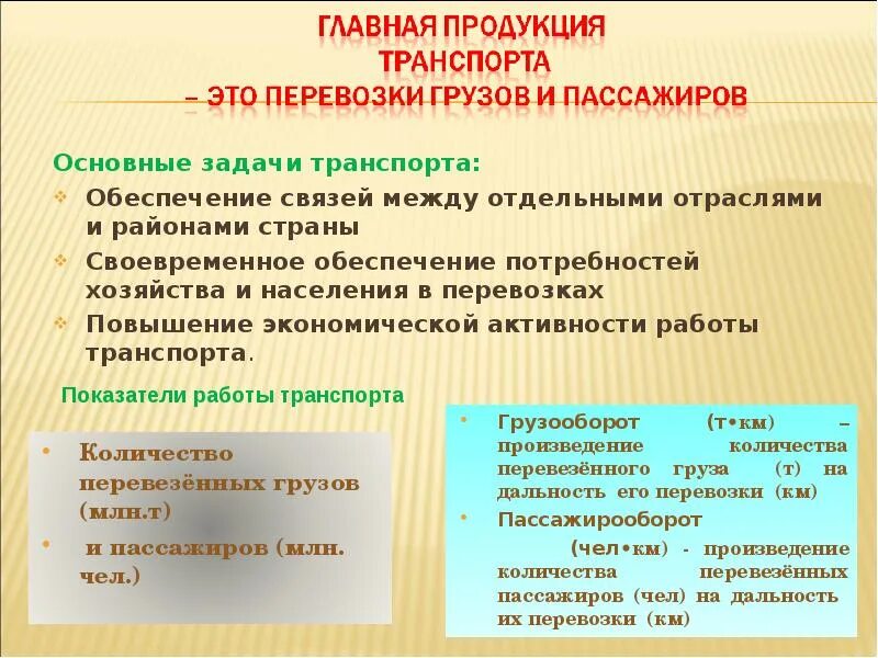 Основные задачи транспорта. О какой отрасли экономики идёт речь работник.