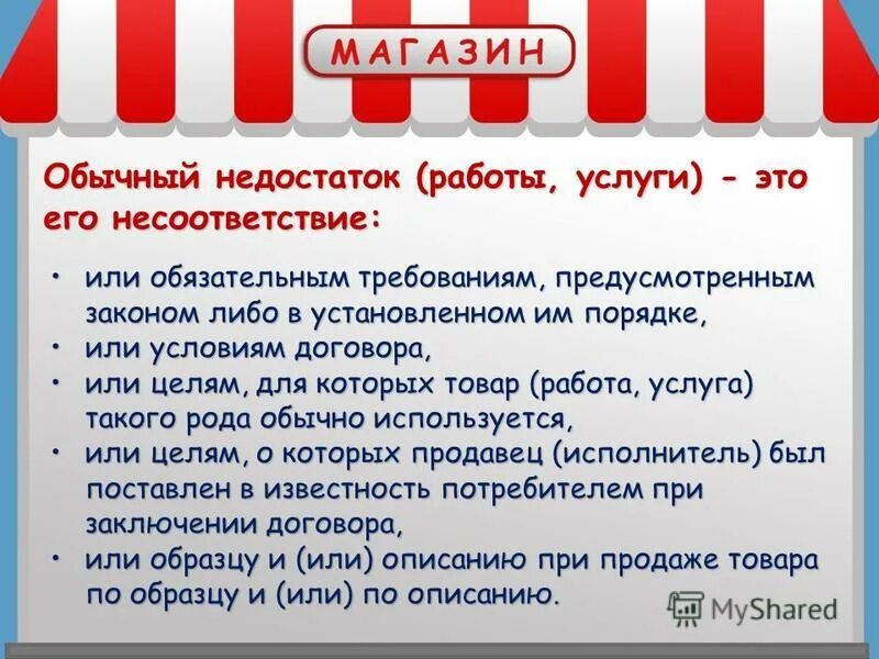 Может возникнуть дефицит товаров и услуг. Недостаток товара. Недостатки услуг. Недостаток товара работы услуги это. Недостатки товара примеры.