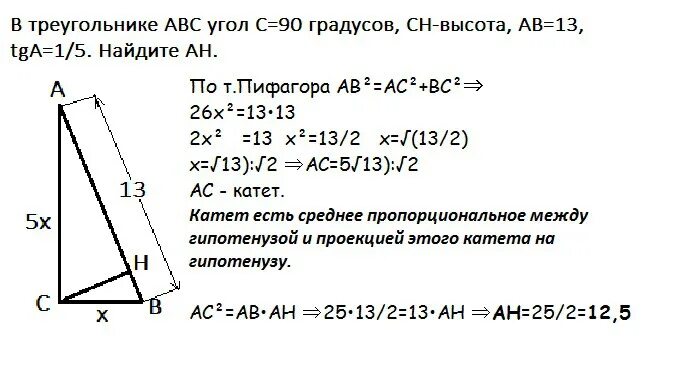 В треугольнике АБС угол с 90 аб 13 тангенс а 1/5. Угол с 90 градусов ab 13 TGA. АВС высота СН угол с 90. В треугольнике ABC угол c равен 90 градусов Ch-высота.