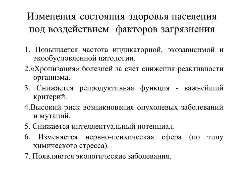 Состояние здоровья населения среды обитания человека. Факторы среды обитания и здоровье населения. Гигиеническая диагностика факторов окружающей среды. Изменение состояния здоровья. Методы диагностики состояния здоровья населения.