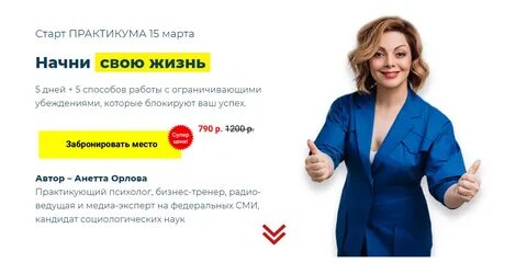 Курс анетты орловой самооценка