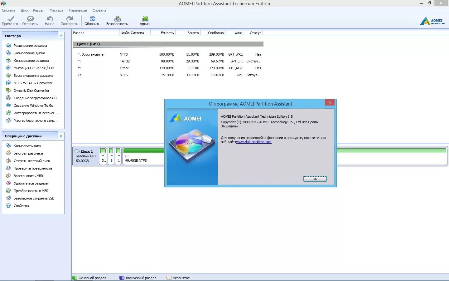 Как изменить серийный номер через aomei. Aomei partition key. Aomei partition assistant. Aomei partition assistant technician edition. 5.