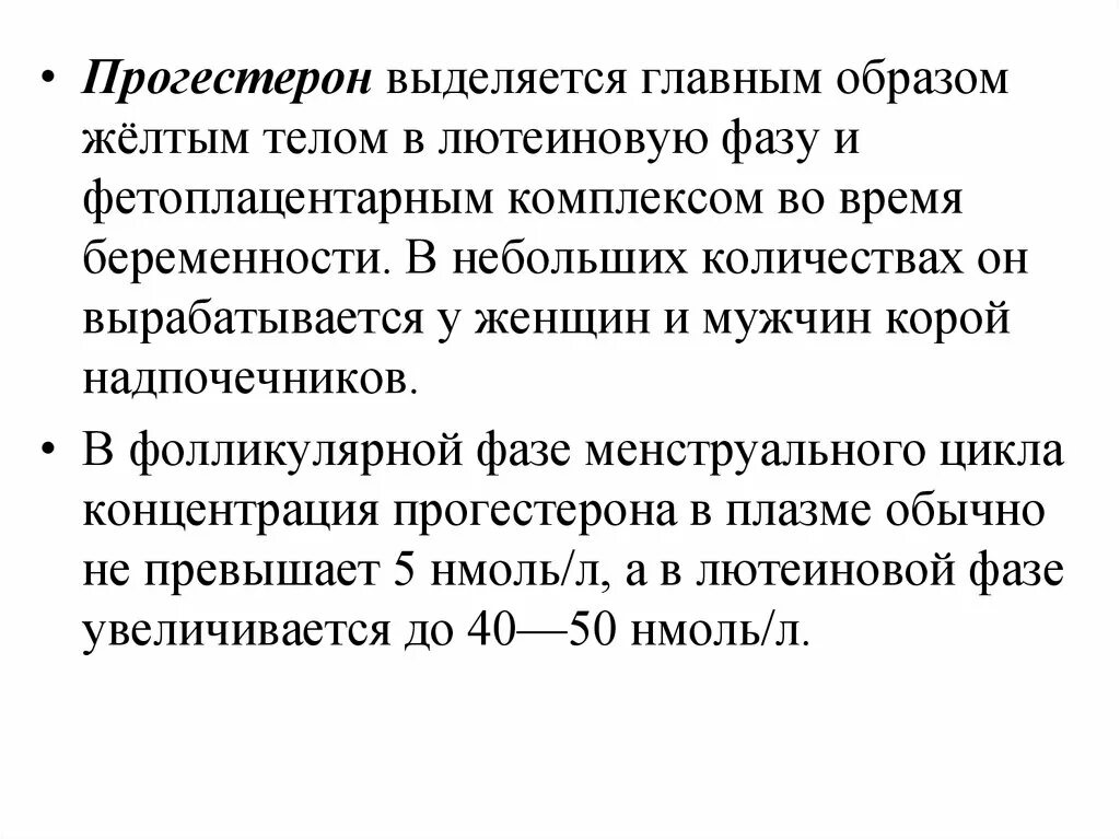 Выработка прогестерона. Прогестерон выделяется. Прогестерон надпочечники. Прогестерон вырабатывается в. Где вырабатывается прогестерон у женщин.