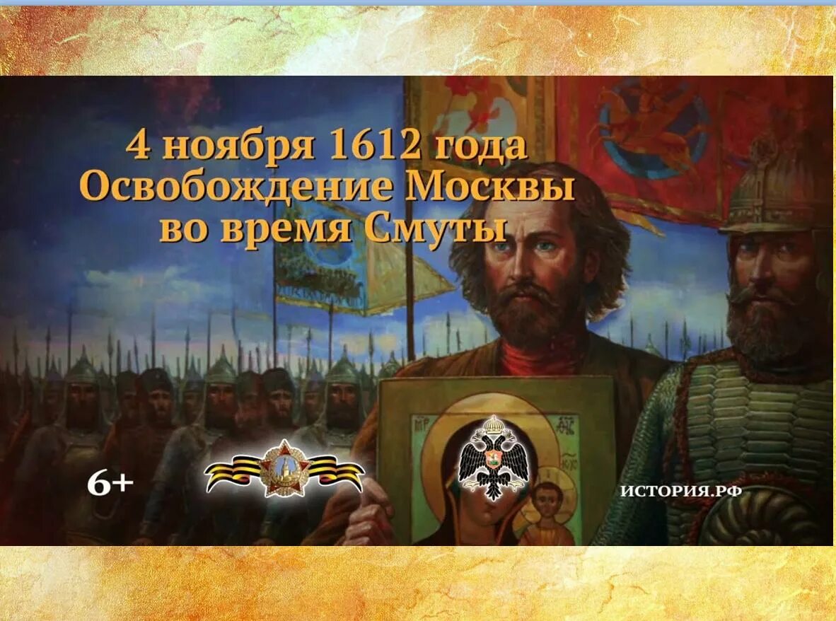 День памяти дмитрия пожарского. Минин и Пожарский 4 ноября 1612. Народное ополчение 1612 год 4 ноября. 1 Ноября 1612 года. 1612 Год в истории России Минин и Пожарский.