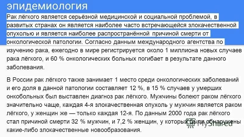 рак легкого задача