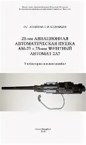 Ам 23 р с изменениями