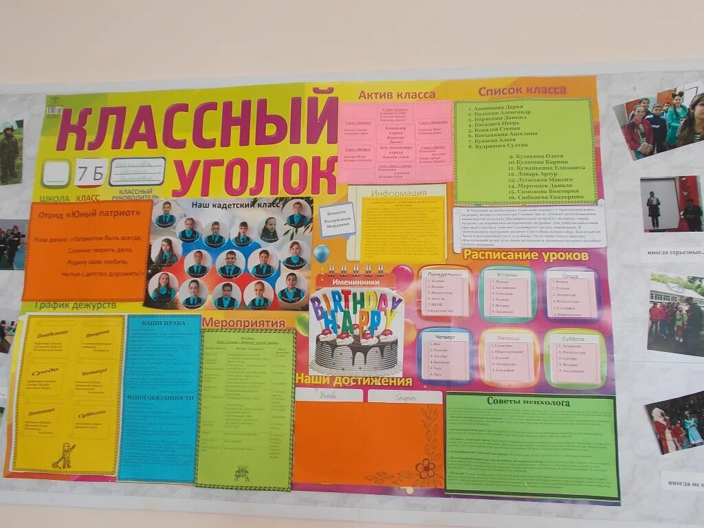 Актив класса 2 класс. Актив класса. актив класса 1 класс. мероприятия с активом класса. актив класса 5 класс.