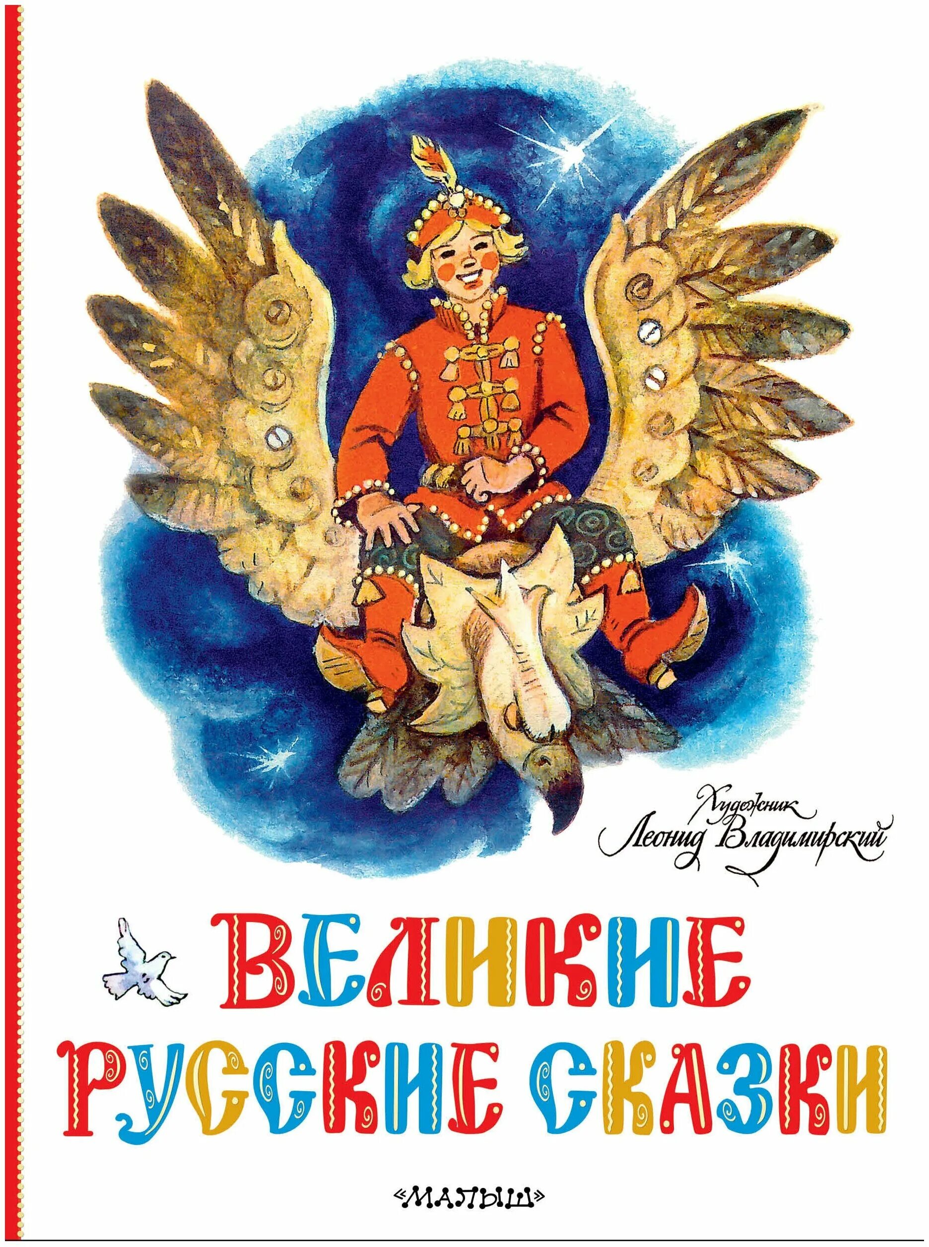 Купить книги в орле. Деревянный Орел русская народная сказка. Иллюстрация к сказке деревянный Орел. Сказка деревянный Орел Автор. Сказка деревянный Орел книгам.