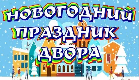 Двор новые песни