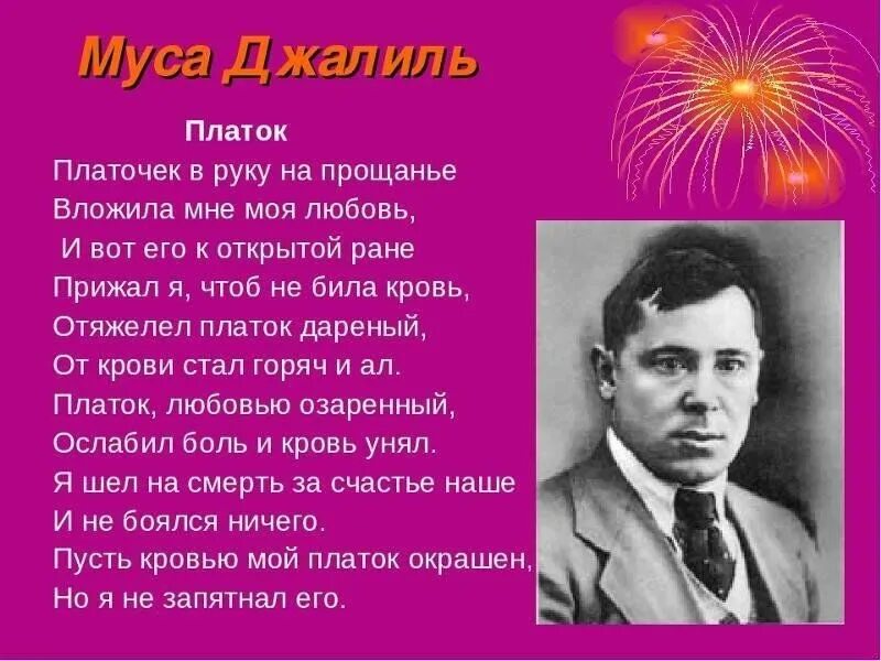 Стих на татарском муса. Стихи Мусы Джалиля. Стихотворение Муса Джалиль. Стихи Мусы Джалиля о войне. 1 Стихотворение Мусы Джалиля.