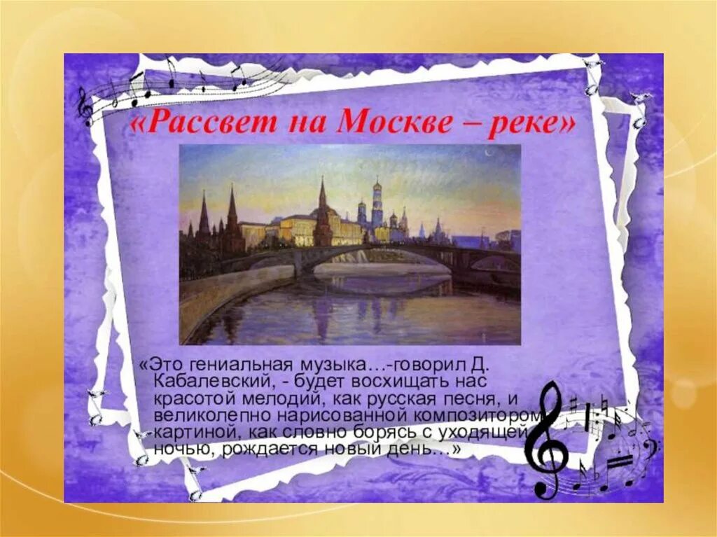 мусоргский. опере «хованщина» м. рассвет на москве-реке м. музыка мусоргского москва река. п.