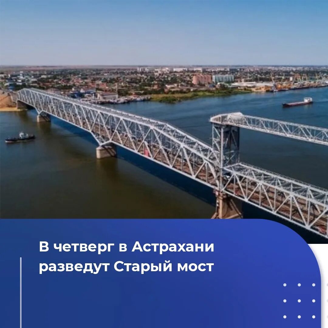 Старый мост Астрахань. Астрахань Волга мост. Железнодорожный мост Астрахань. Железный мост в Астрахани. Вб астрахань