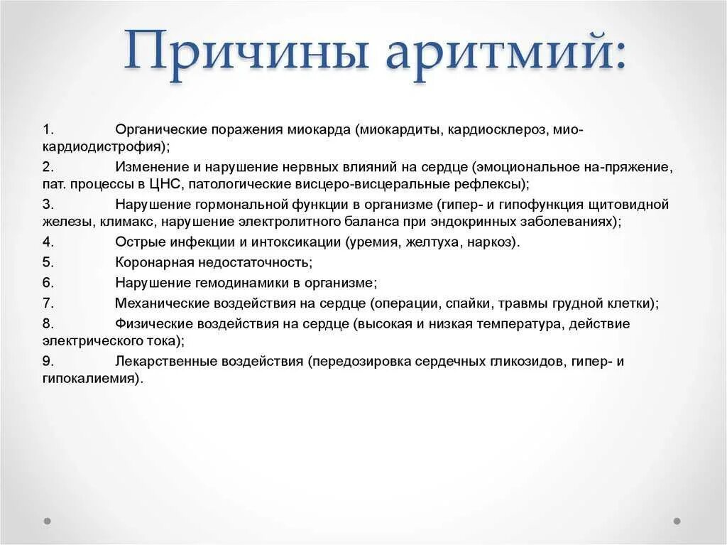 Причины аритмии. Симптомы аритмии сердца у женщин после 60. Причины аритмии. Симптомы при аритмии. Причины нарушения ритма.